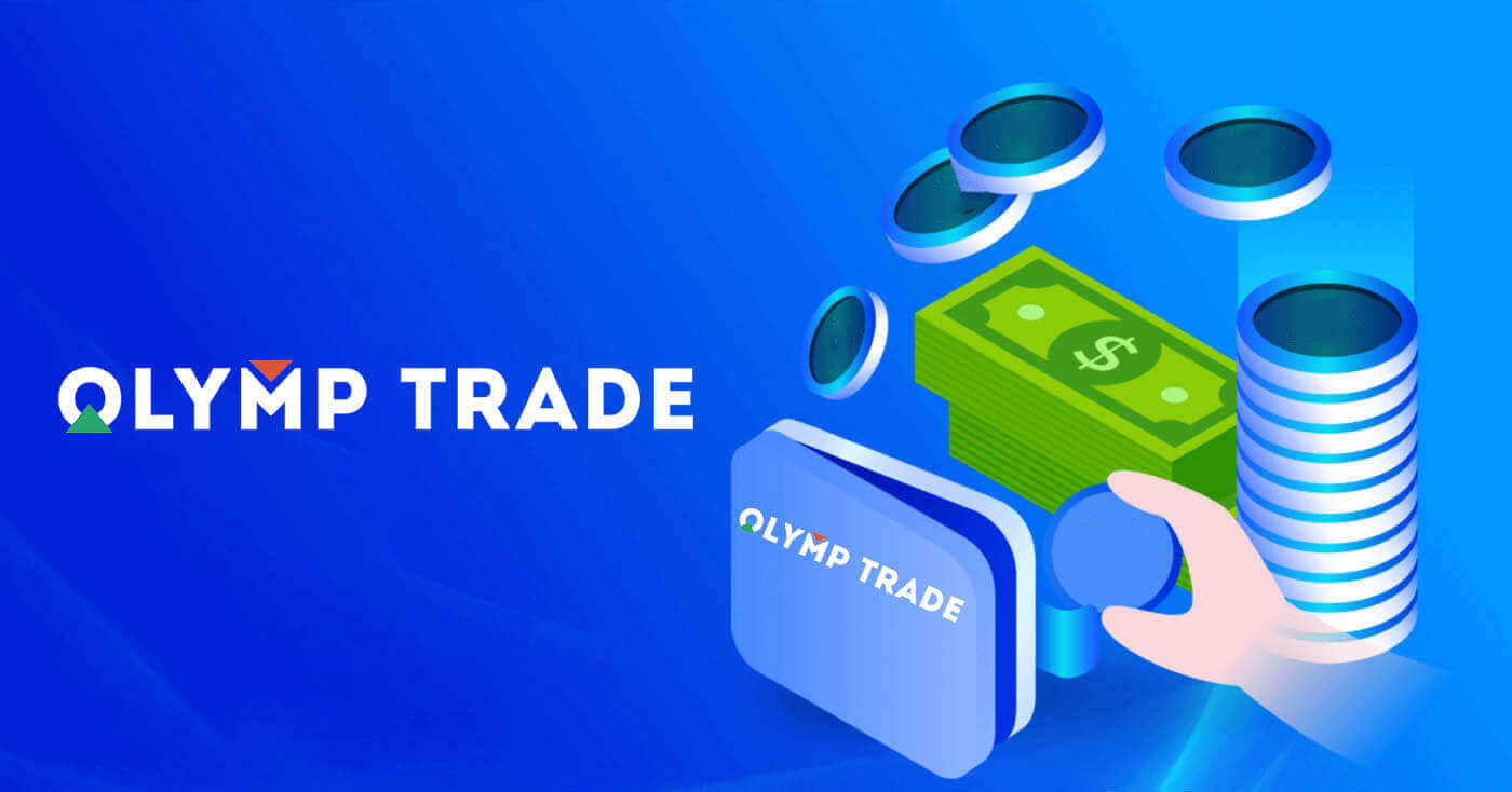 Kaip įnešti pinigų į Olymptrade