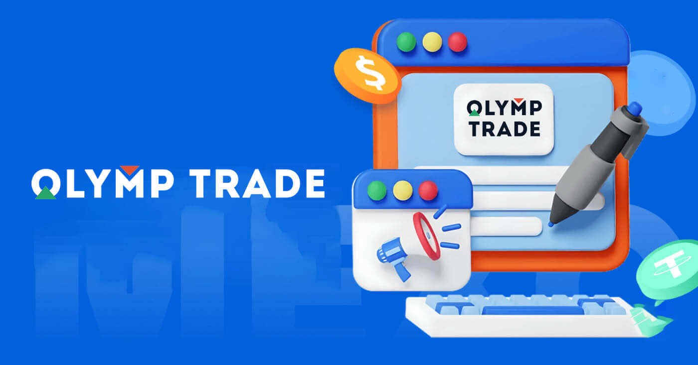 วิธีดาวน์โหลดและติดตั้งแอปพลิเคชั่น Olymptrade สำหรับแล็ปท็อป/พีซี (Windows, macOS)