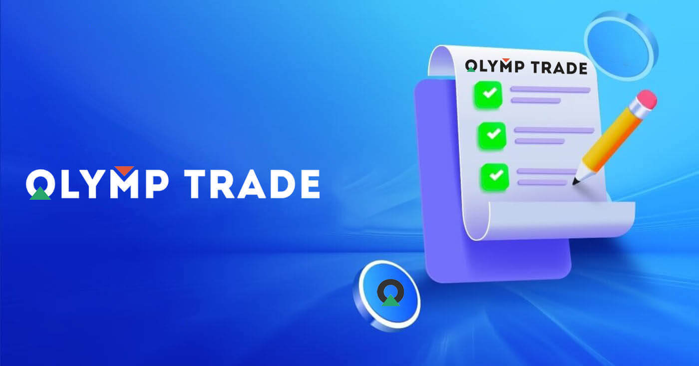 Olymptrade හි KYC සම්පූර්ණ කරන්නේ කෙසේද?