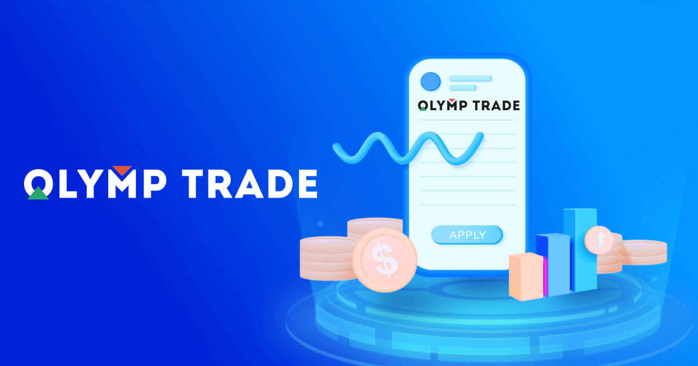 Ինչպես բացել հաշիվ և գումար հանել Olymptrade-ում