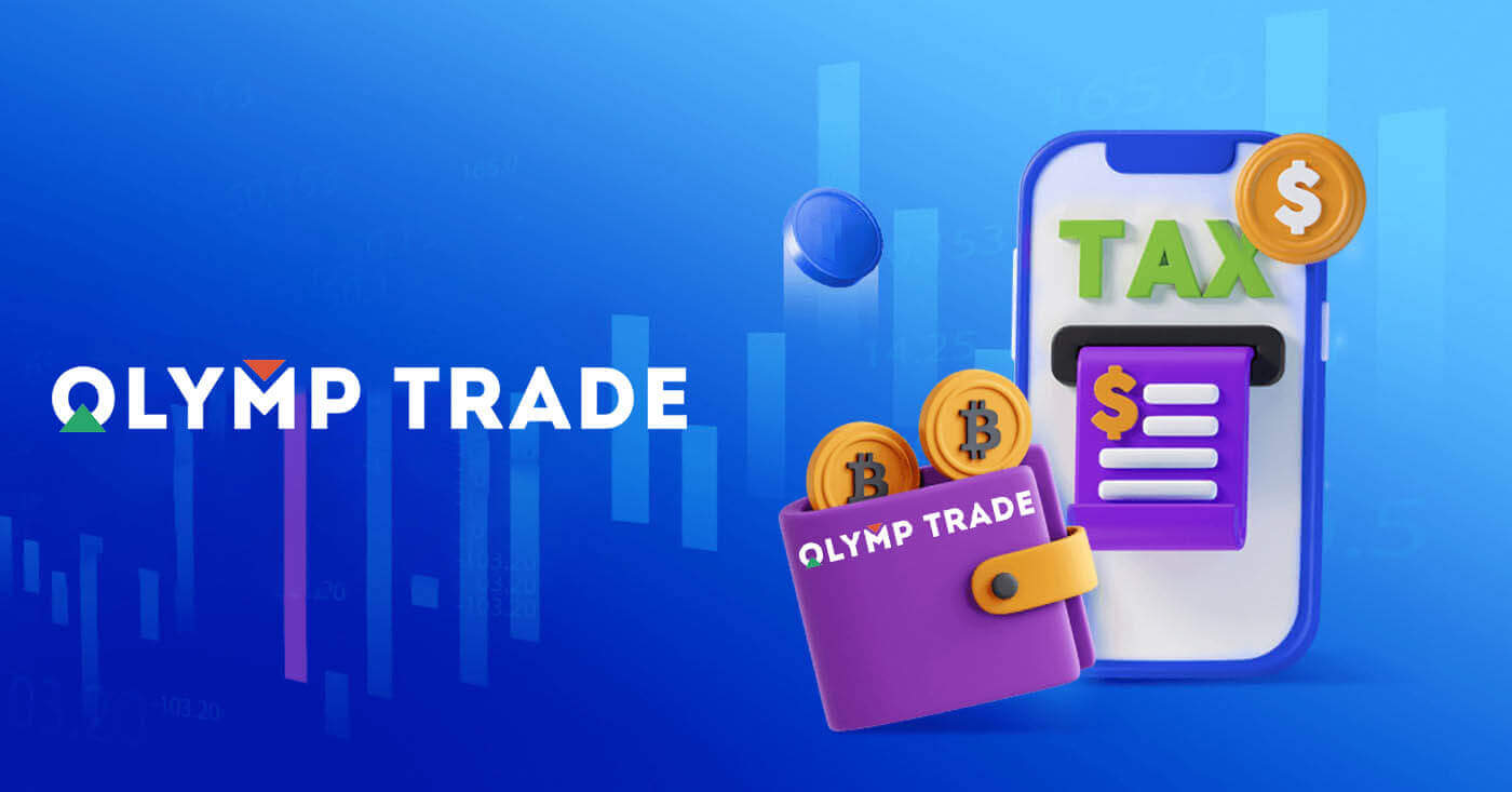 របៀបដាក់ប្រាក់នៅក្នុង Olymptrade តាមរយៈការផ្ទេរប្រាក់តាមធនាគារ