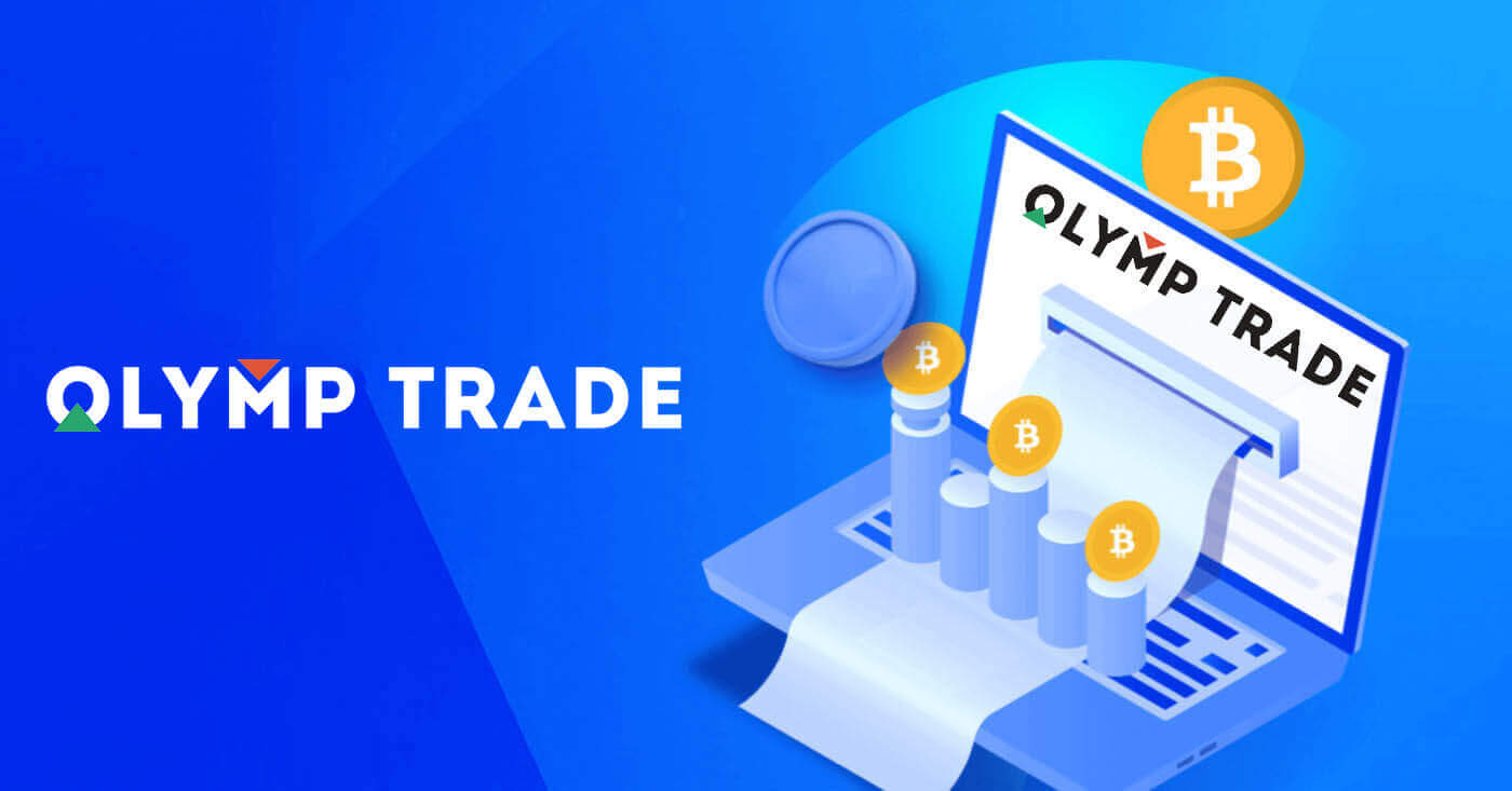 របៀបដាក់ប្រាក់ក្នុង Olymptrade តាមរយៈកាតធនាគារ (Visa, Mastercard, JCB, Discover Card)