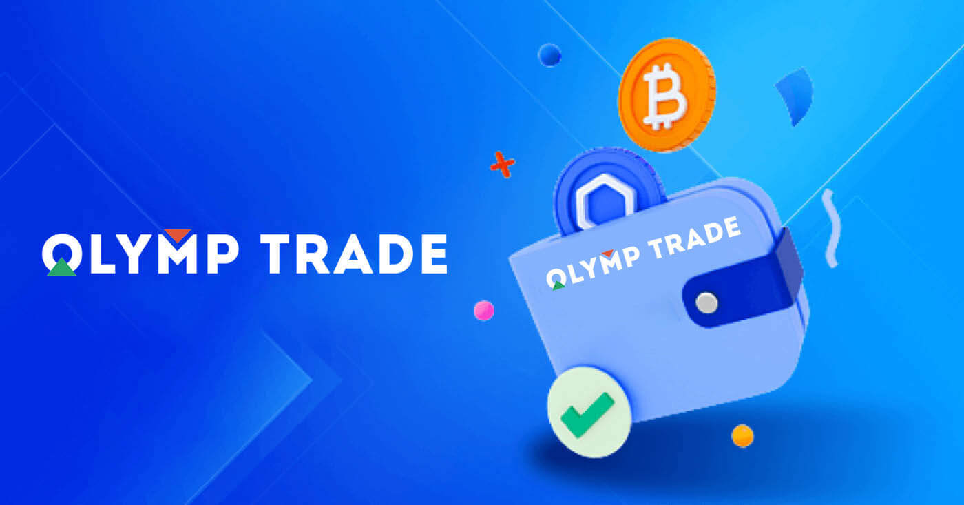 透過開泰銀行和銀行卡將資金存入 Olymptrade